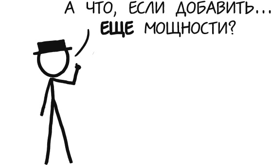 Иллюстрация к книге — А что, если?.. Научные ответы на абсурдные гипотетические вопросы [i_038.jpg]