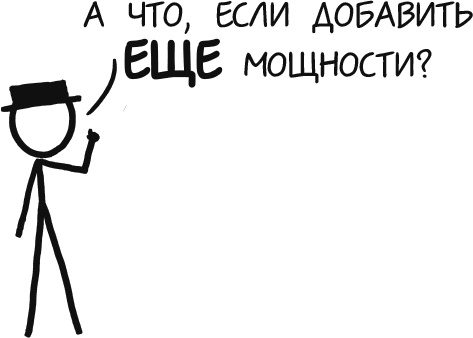 Иллюстрация к книге — А что, если?.. Научные ответы на абсурдные гипотетические вопросы [i_042.jpg]