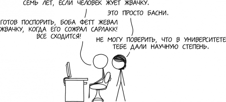 Иллюстрация к книге — А что, если?.. Научные ответы на абсурдные гипотетические вопросы [i_236.jpg]