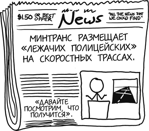 Иллюстрация к книге — А что, если?.. Научные ответы на абсурдные гипотетические вопросы [i_237.jpg]