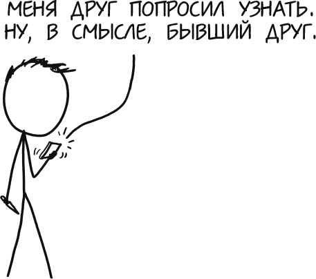 Иллюстрация к книге — А что, если?.. Научные ответы на абсурдные гипотетические вопросы [i_316.jpg]