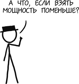 Иллюстрация к книге — А что, если?.. Научные ответы на абсурдные гипотетические вопросы [i_379.jpg]