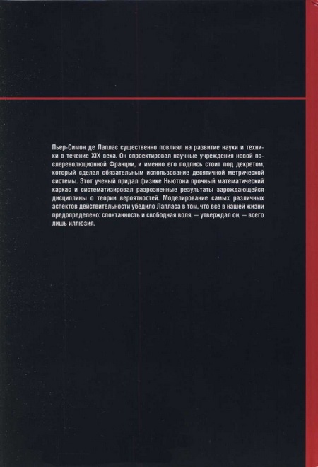 Иллюстрация к книге — Лаплас. Небесная механика [img_53.jpg]