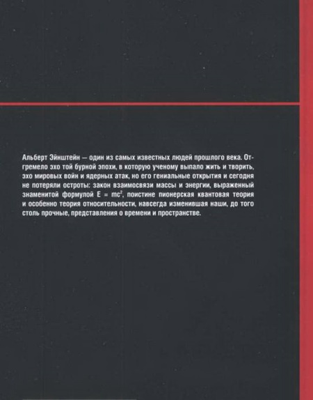 Иллюстрация к книге — Пространство - это вопрос времени. Эйнштейн. Теория относительности [pic_109.jpg]
