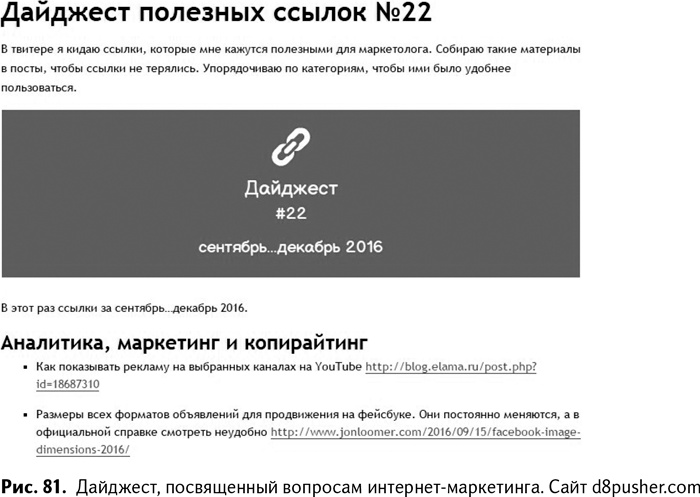 Иллюстрация к книге — 100+ хаков для интернет-маркетологов. Как получить трафик и конвертировать его в продажи [i_084.jpg]