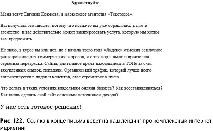 Иллюстрация к книге — 100+ хаков для интернет-маркетологов. Как получить трафик и конвертировать его в продажи [i_125.jpg]