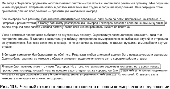 Иллюстрация к книге — 100+ хаков для интернет-маркетологов. Как получить трафик и конвертировать его в продажи [i_138.jpg]