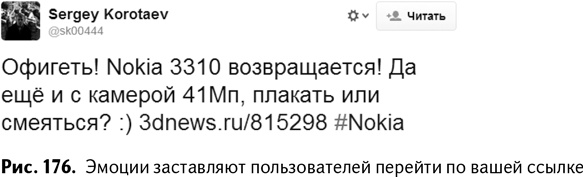 Иллюстрация к книге — 100+ хаков для интернет-маркетологов. Как получить трафик и конвертировать его в продажи [i_179.jpg]