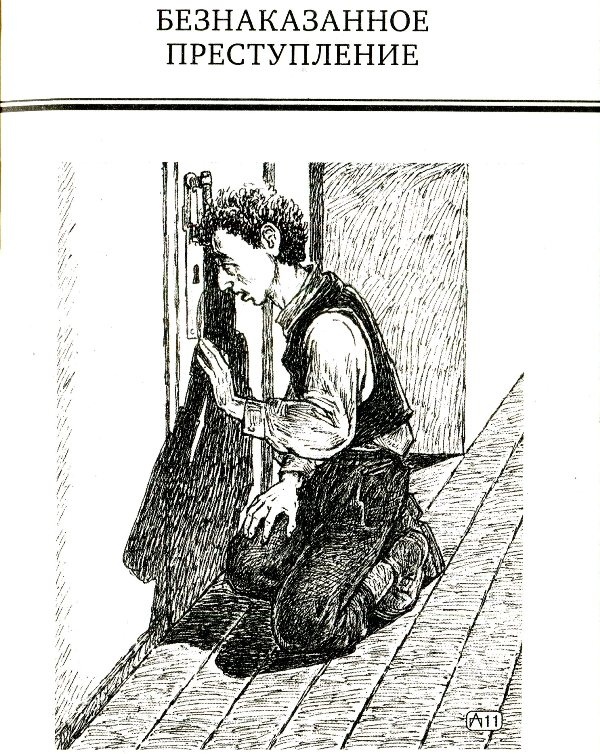 Иллюстрация к книге — Безнаказанное преступление. Сестры Лакруа [i_002.jpg]