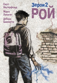 Книга Рой Книга Рой