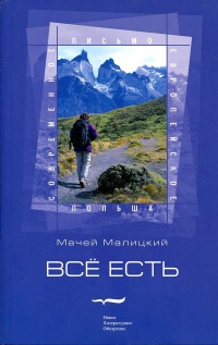 Книга Все есть Книга Все есть