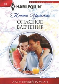 Книга Опасное влечение Книга Опасное влечение