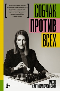 Книга Против всех Книга Против всех