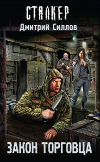 Книга Закон торговца