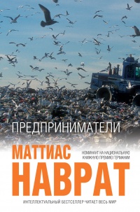Книга Предприниматели Книга Предприниматели