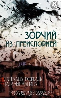 Книга Зодчий из преисподней Книга Зодчий из преисподней