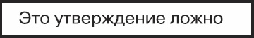 Иллюстрация к книге — Золотой билет. P, NP и границы возможного [_53.jpg]