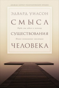 Книга Смысл существования человека Книга Смысл существования человека