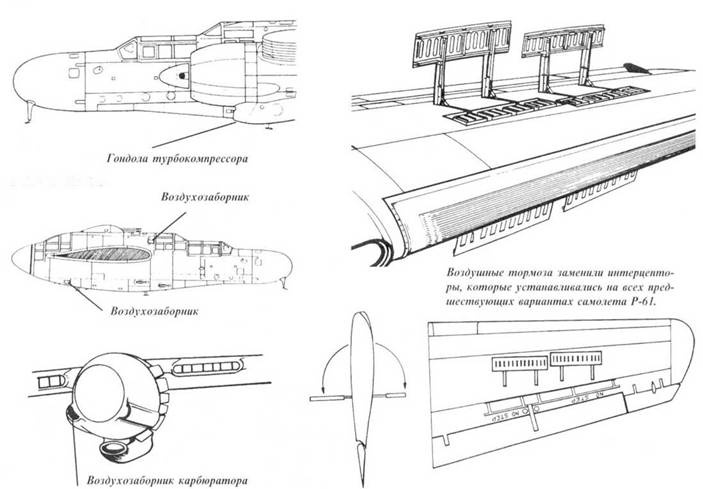 Иллюстрация к книге — Nortrop P-61 BLack Widow. Тяжелый ночной истребитель США [pic_143.jpg]
