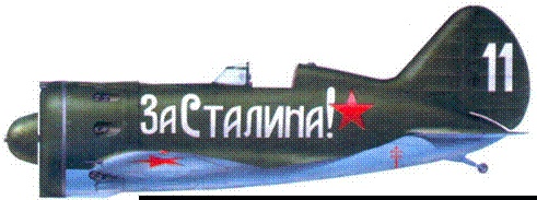 Иллюстрация к книге — И-16 Боевой «ишак» сталинских соколов. Часть 3 [pic_177.jpg]
