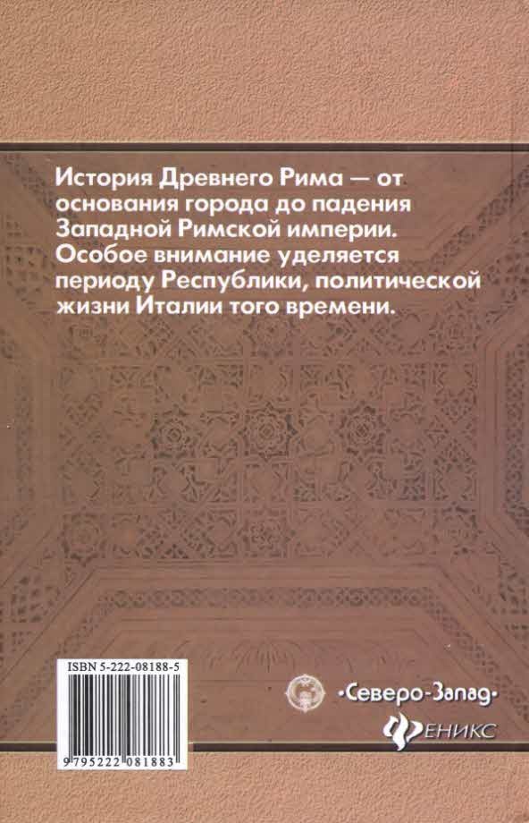 Иллюстрация к книге — История и легенды Древнего Рима [i_046.jpg]