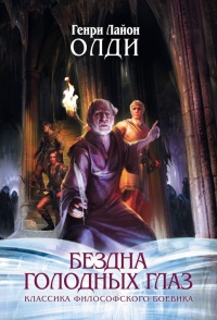 Книга Восставшие из рая