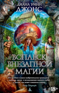 Книга Всплеск внезапной магии