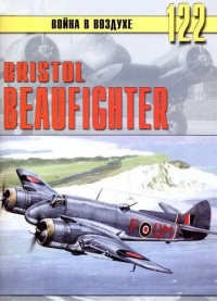 Книга Bristol Beaufighter Книга Bristol Beaufighter