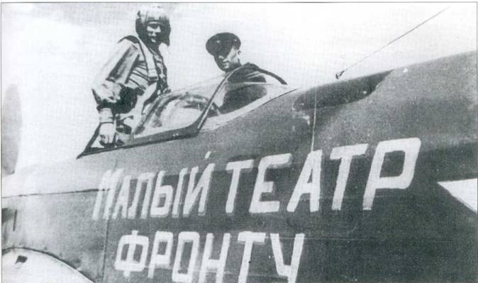 Иллюстрация к книге — Советские асы пилоты истребителей Як [pic_17.jpg]