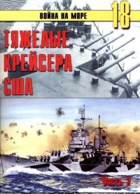 Книга Тяжелые крейсера США. Часть 2 Книга Тяжелые крейсера США. Часть 2