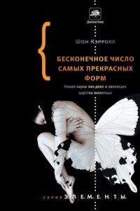 Книга Бесконечное число самых прекрасных форм Книга Бесконечное число самых прекрасных форм