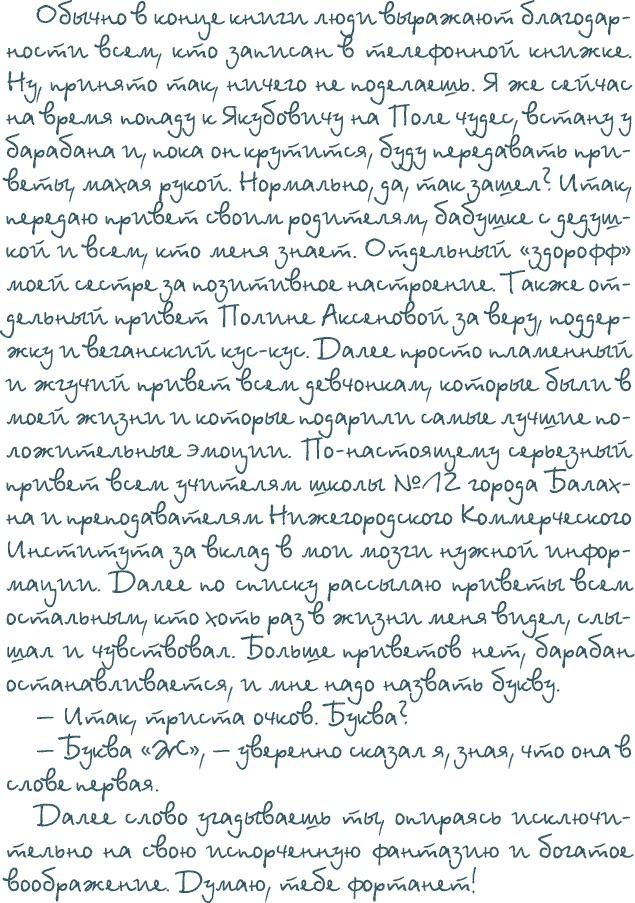 Иллюстрация к книге — Правил нет. Девушки, успех и баян [i_003.jpg]