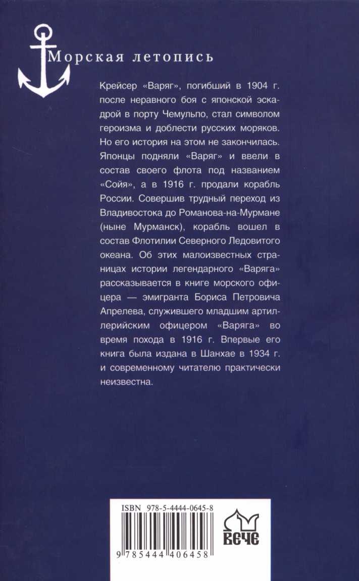 Иллюстрация к книге — На &quot;Варяге&quot;. Жизнь после смерти [img_10.jpg]