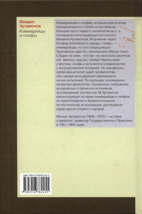 Иллюстрация к книге — Киммерийцы и скифы. От появления на исторической сцене до конца IV века до н. э. [i_016.jpg]