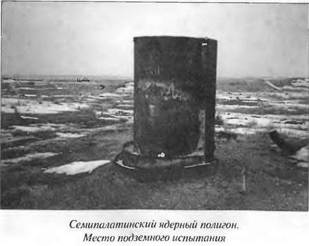 Иллюстрация к книге — Полигоны смерти? Сделано в СССР [image11.jpg]