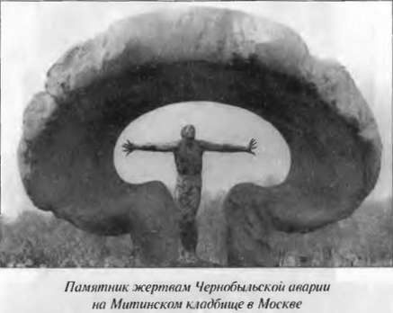 Иллюстрация к книге — Полигоны смерти? Сделано в СССР [image17.jpg]