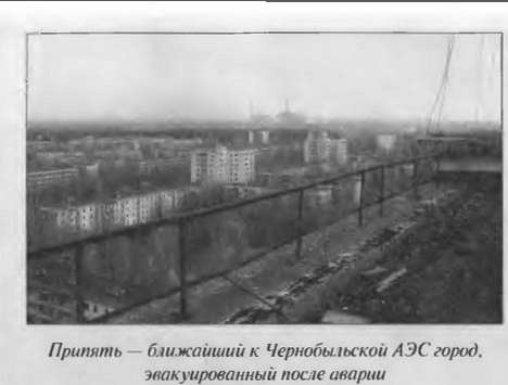 Иллюстрация к книге — Полигоны смерти? Сделано в СССР [image19.jpg]