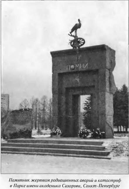 Иллюстрация к книге — Полигоны смерти? Сделано в СССР [image9.jpg]