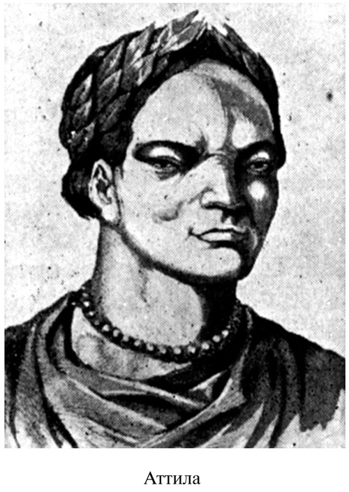 Аттила