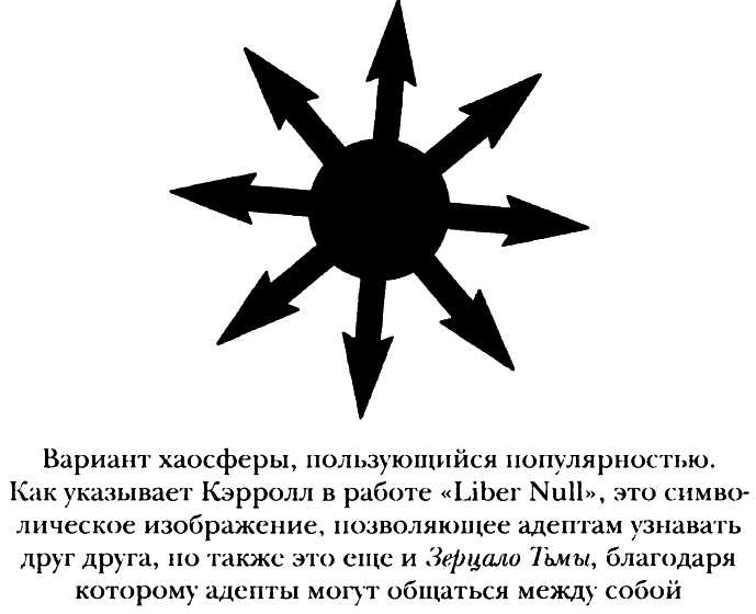 Иллюстрация к книге — Полная история тайных обществ и сект мира [i_033.jpg]