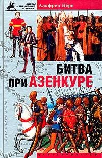 Книга Битва при Азенкуре. История Столетней войны c 1369 по 1453 год Книга Битва при Азенкуре. История Столетней войны c 1369 по 1453 год