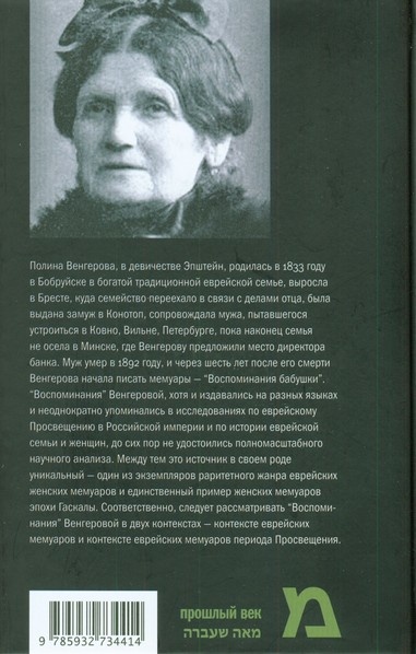 Иллюстрация к книге — Воспоминания бабушки. Очерки культурной истории евреев России в ХIХ в. [i_061.jpg]