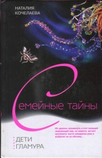 Книга Дети гламура Книга Дети гламура
