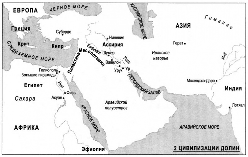 Иллюстрация к книге — Очень краткая история мира [pic02.jpg]