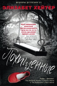 Книга Похищенные Книга Похищенные