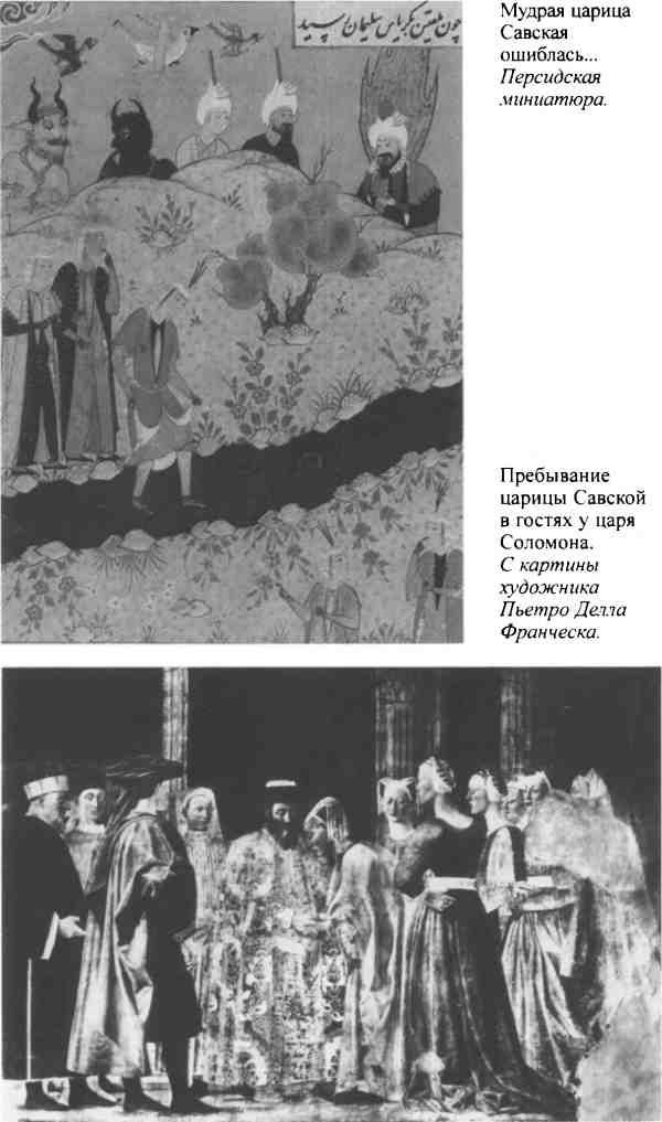 Иллюстрация к книге — Повседневная жизнь Аравии Счастливой времен царицы Савской. VIII век до н.э. - I век н.э. [i_002.jpg]