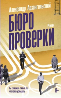 Книга Бюро проверки Книга Бюро проверки