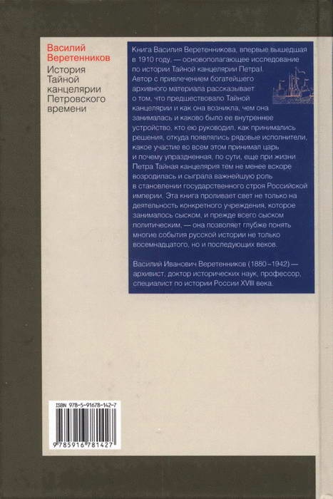 Иллюстрация к книге — История Тайной канцелярии Петровского времени [i_016.jpg]