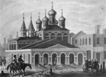 Иллюстрация к книге — &quot;Москва, спаленная пожаром&quot;. Первопрестольная в 1812 году [i_130.jpg]