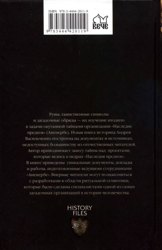 Иллюстрация к книге — Руны. Обряды и наследие предков [i_042.jpg]